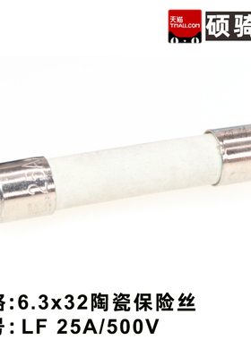 10只 6.3*32陶瓷保险丝 保险管 LF 25A 500V 快断保险