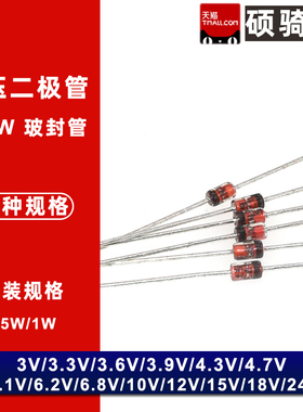 3V~36V 1W稳压二极管 5.1V 1N4148 4733 4728 4727 18V 10V 12V