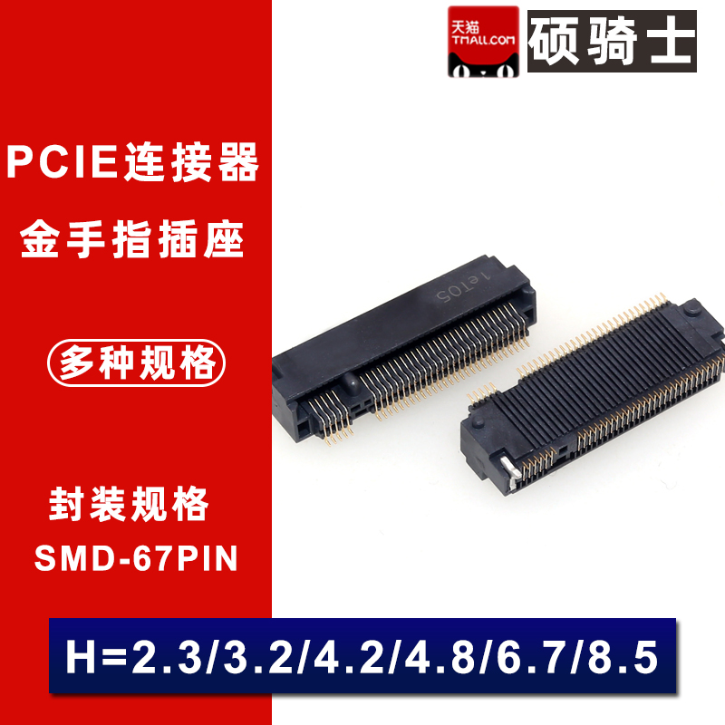 PCIE金手指连接器67PNGFF插槽