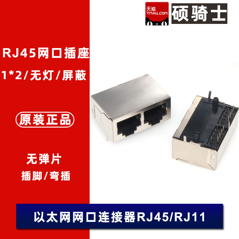 R-RJ45R08P-2006网口插座R45网络接口1*2弯插带屏蔽无灯RJ11