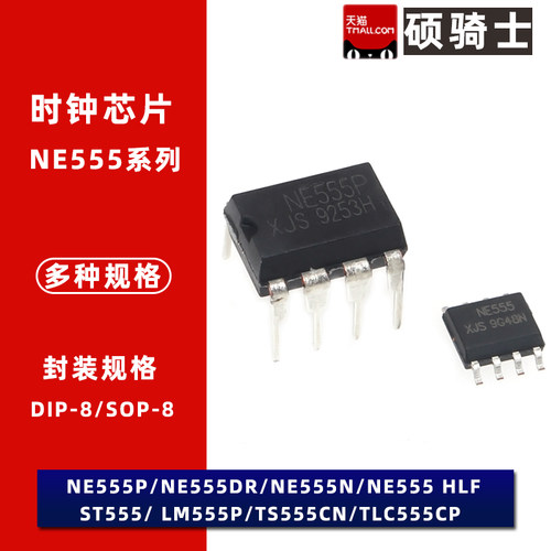 NE555PNE555NNE555DR时钟芯片