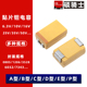 6.8 1.2贴片钽电容0805 3.3 47UF 22uF 2.0 2.2 4.7 25V