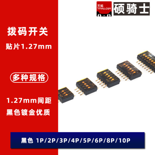 1.27拨码开关贴片拨动开关