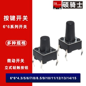 6立式 1102DP C4SW 轻触按键开关按钮K2