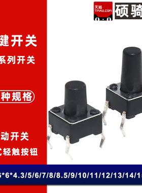 6*6立式轻触按键开关按钮K2-1102DP-E/G/I/H/K/S/O/M/X/C4SW-04