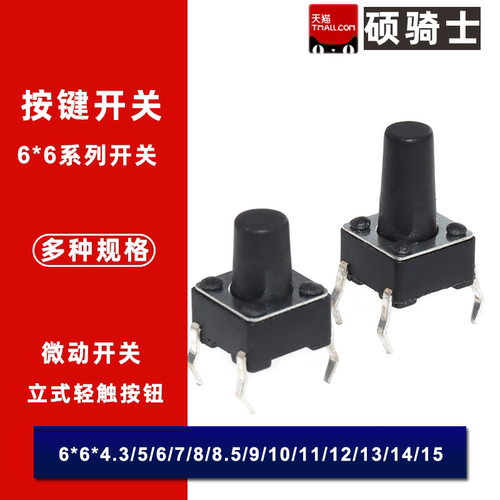 6*6立式轻触按键开关按钮K2-1102DP-E/G/I/H/K/S/O/M/X/C4SW-04
