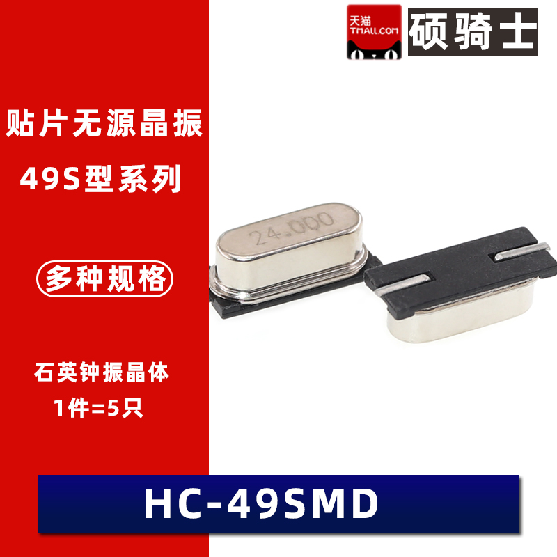 HC-49S贴片无源晶振8MHZ 21.1184 4 6 10 11.0592 16 20 24 25M