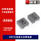 2.2 大电流贴片电感10uH 3.3 4.7 1uH 6.8 4一体成型