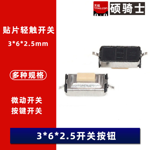 TSA363G25-250B 矩形按钮轻触按键开关 3*6*2.5 SW-PB-2微动按钮