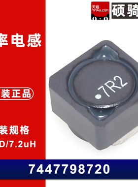 7447798720 1064 7.2uH 7.9A  30% 12.8mΩ 10x10贴片功率电感