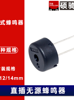 12*6.5压电式蜂鸣器3V 5V无源蜂鸣器 直径14x11mm 4KHz