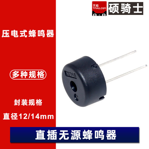 12*6.5压电式蜂鸣器3V 5V无源蜂鸣器 直径14x11mm 4KHz