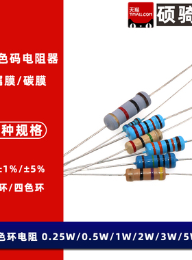 全系列1/4W/1W/2W/3W/5W五色环金属膜电阻1%1K2K10K4.7K欧姆100Ω