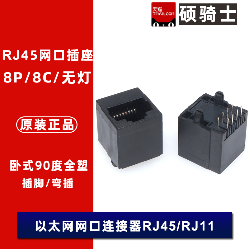 R-RJ45R08P-A004网口插座RJ45全塑无灯弯插90度网络接口卧式弯脚