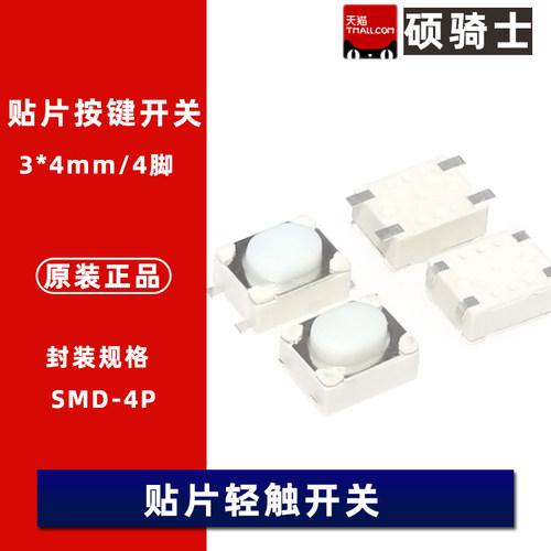 3*4*2.5轻触按键开关按钮 K2-1808SN-A4SW-01 TSA343G00-250DZY