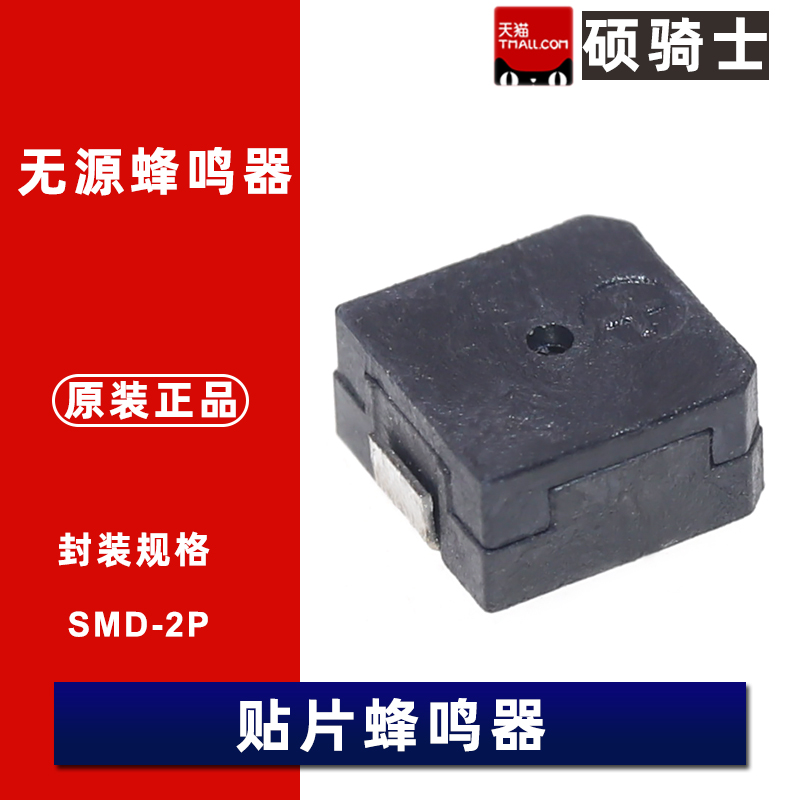 5只4x4MM无源蜂鸣器3V65dB