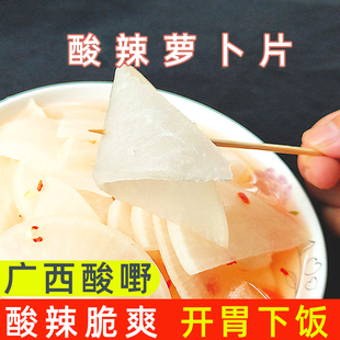 酸辣萝卜片广西特产爽口开胃小吃腌制白萝卜酸料农家自制泡菜酸野