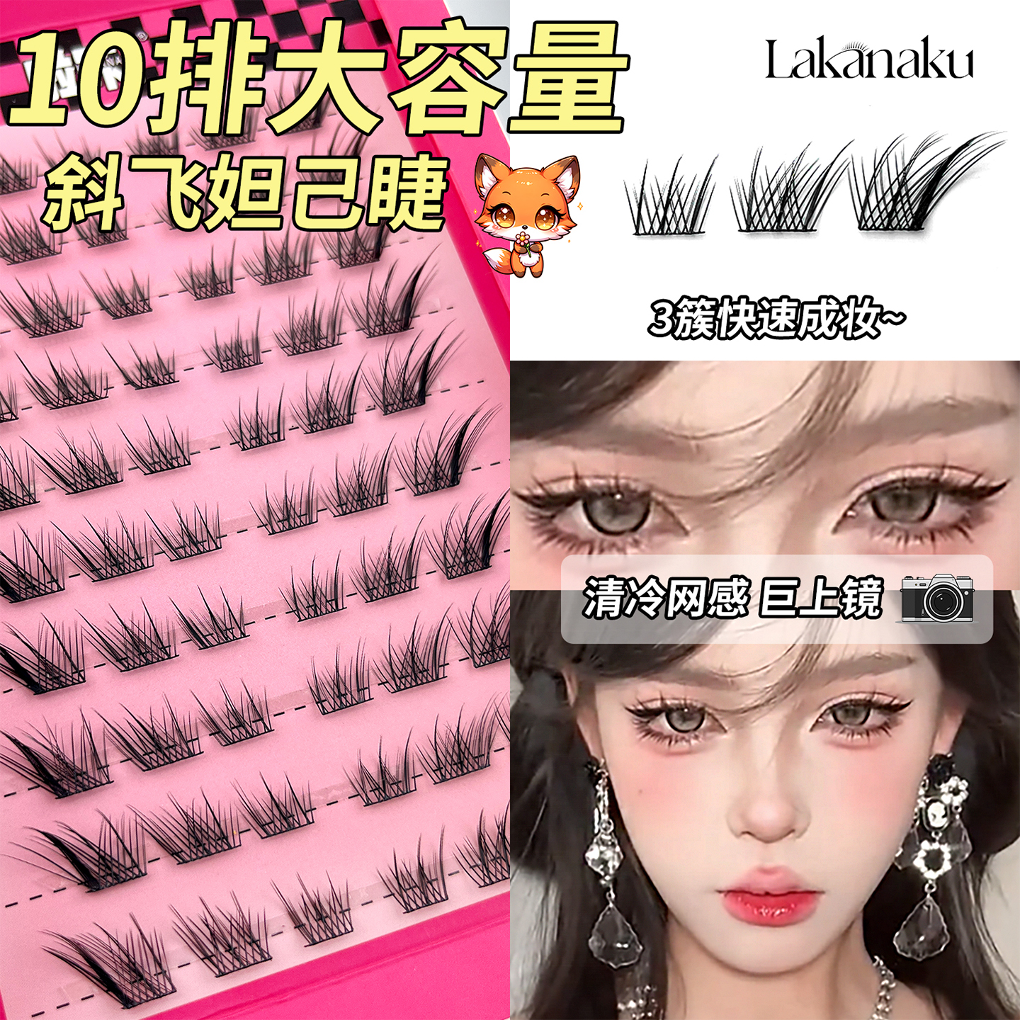 啦咔狐系假睫毛柔软舒适新手学生