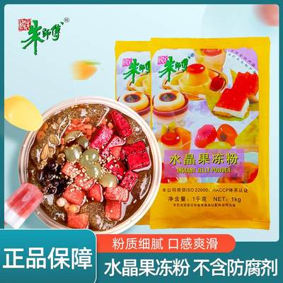 朱师傅水晶果冻粉布丁粉1kg原味透明商用家用自制奶茶店专用原料