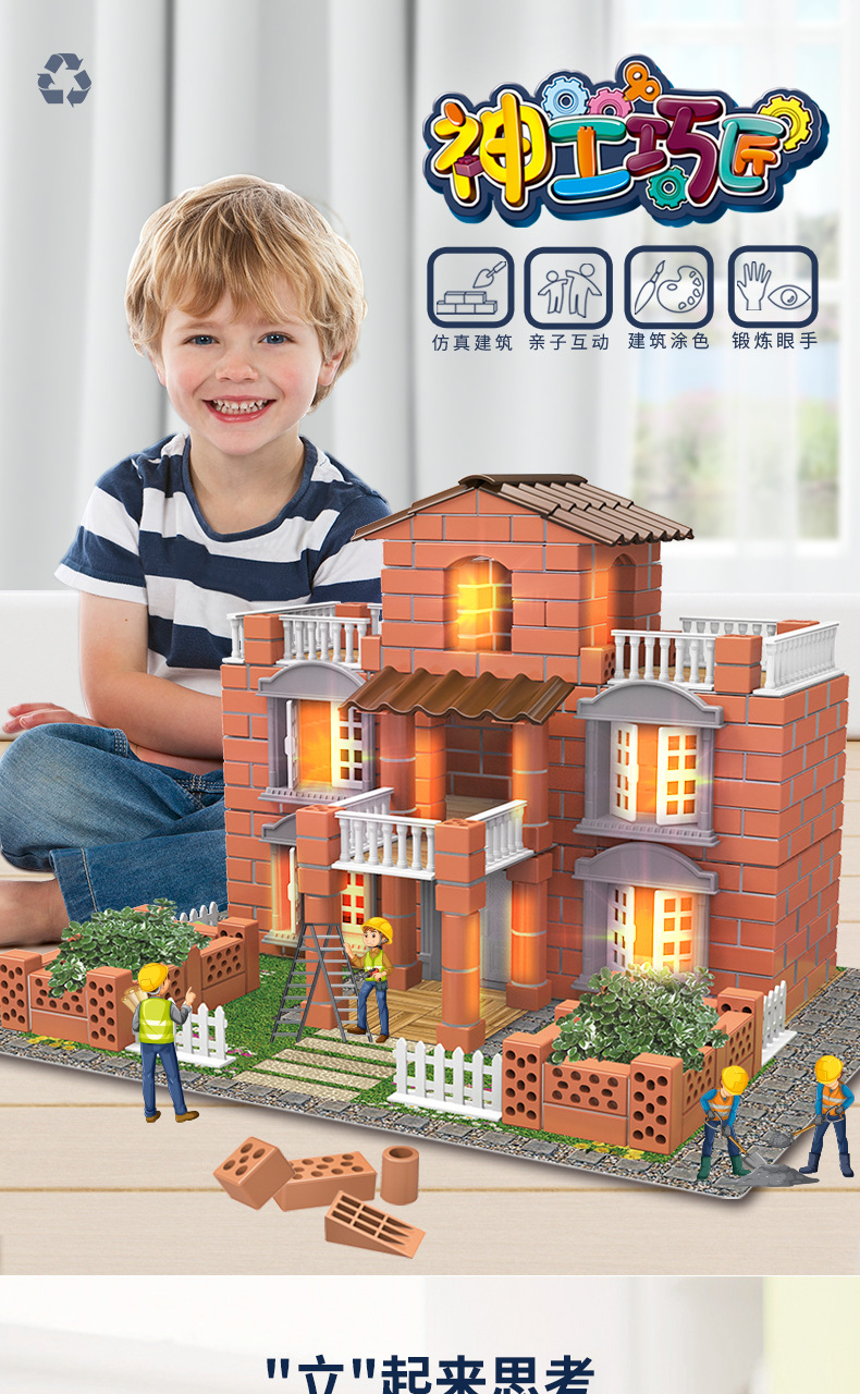 泥瓦匠DIY小屋建筑别墅仿真迷你砖块拼装儿童砌墙建房盖房子玩具