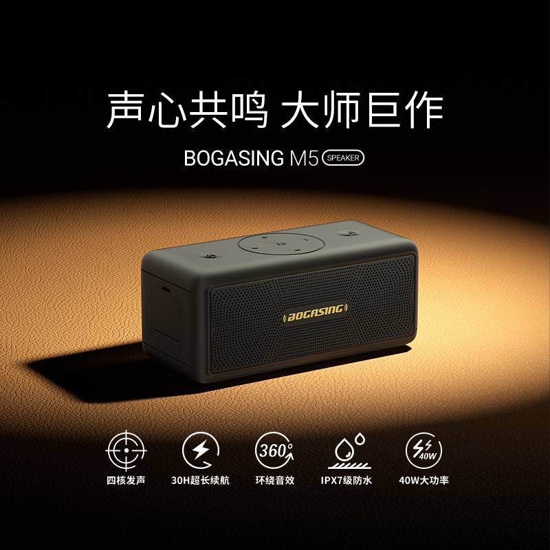 BOGASING M5蓝牙音箱户外防水便携高音质无线小型音响德国低音炮 影音电器 无线/蓝牙音箱 原图主图