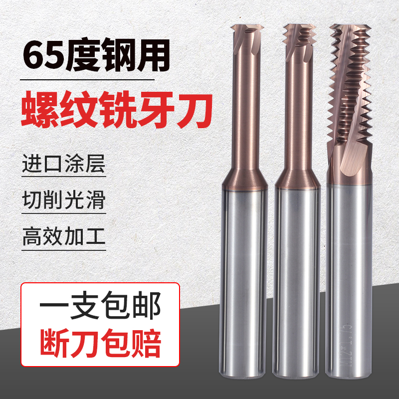 加工中心螺纹铣刀