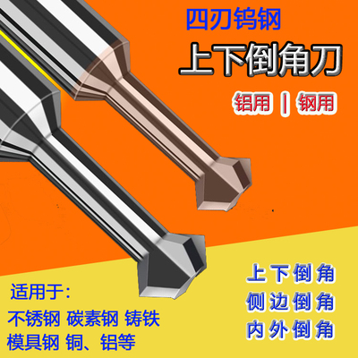 T型倒角上下倒角刀正反面内外孔