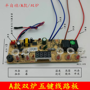 自动上水壶配件电茶炉5键线路板电热烧水壶主板维修电路板控制板