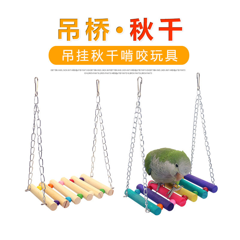 鹦鹉玩具鸟用品秋千吊环云梯爬梯子虎皮玄凤八哥彩色爬梯秋千多样