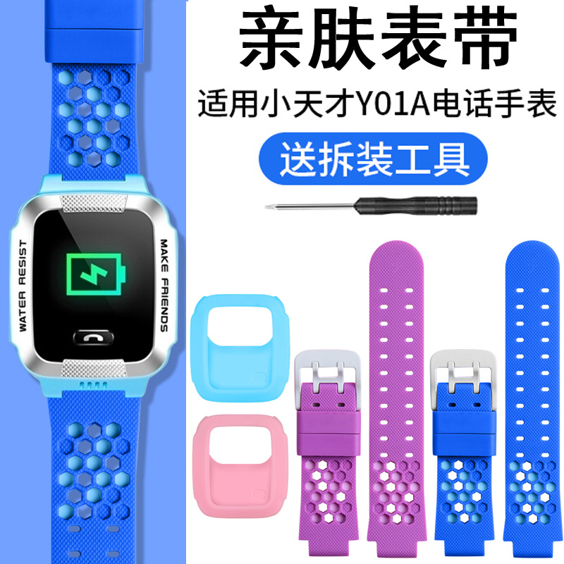 小天才Y01A电话手表带配件充电器螺丝杆后盖卡盖防摔保护壳非原装