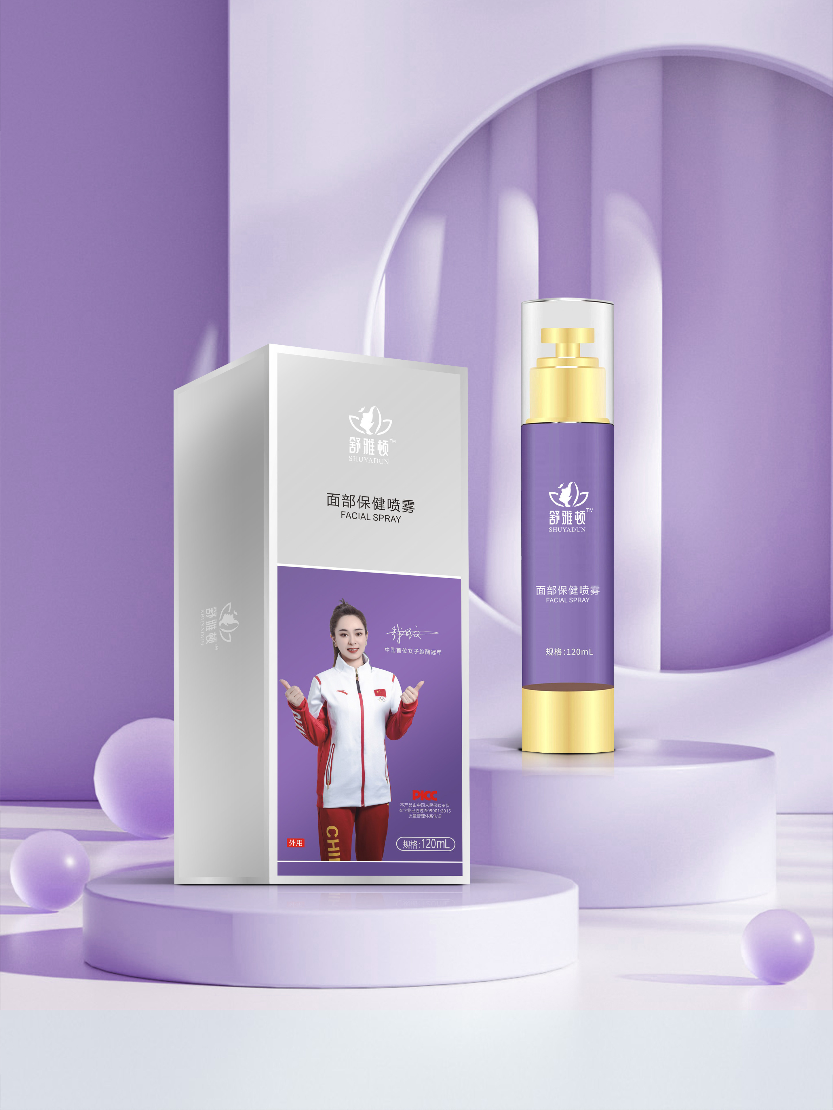 【官方正品】雅雅视界舒雅顿面部保健喷雾靓肤焕颜面膜微商同款