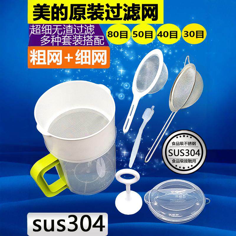 豆浆机过滤网原装超细家用全自动多功能破壁豆浆杯配件通用筛