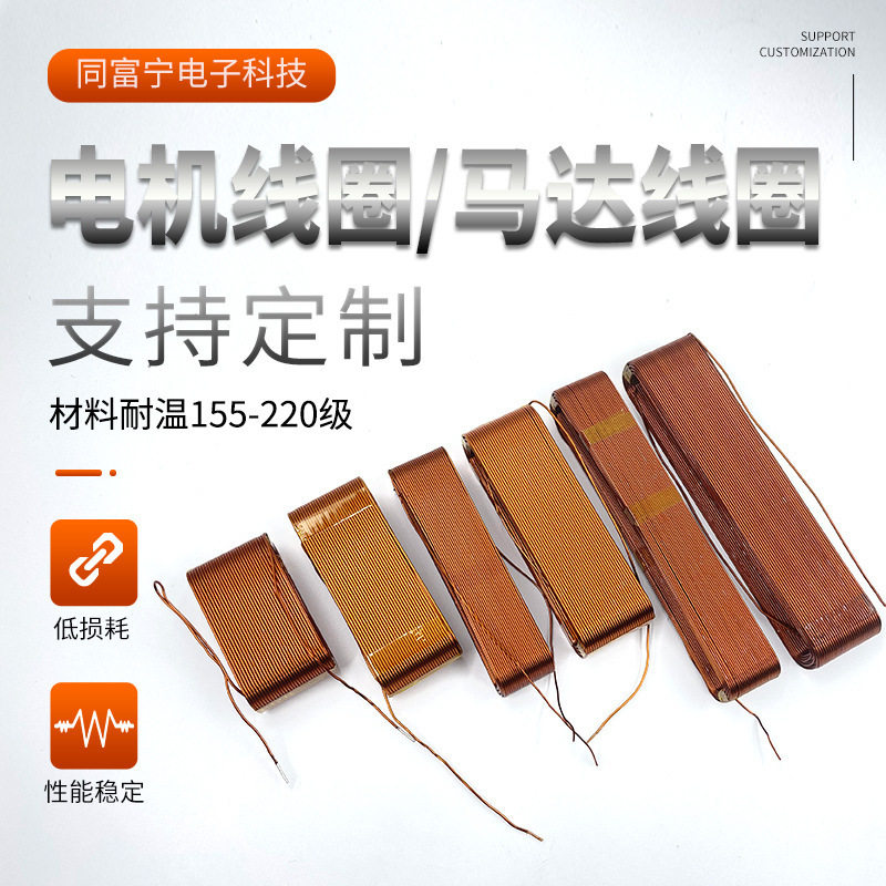 数控机床直线电机线圈 切割机电机线圈 dd马达线圈 转台电机线圈