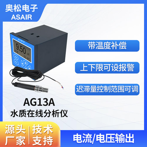奥松工业水质分析仪PH/ORP/温度