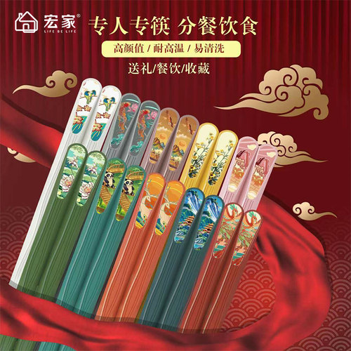 家用合金筷子宏家健康分餐筷