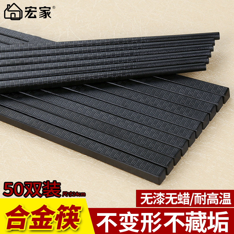 宏家商用100双黑色批发合金筷子