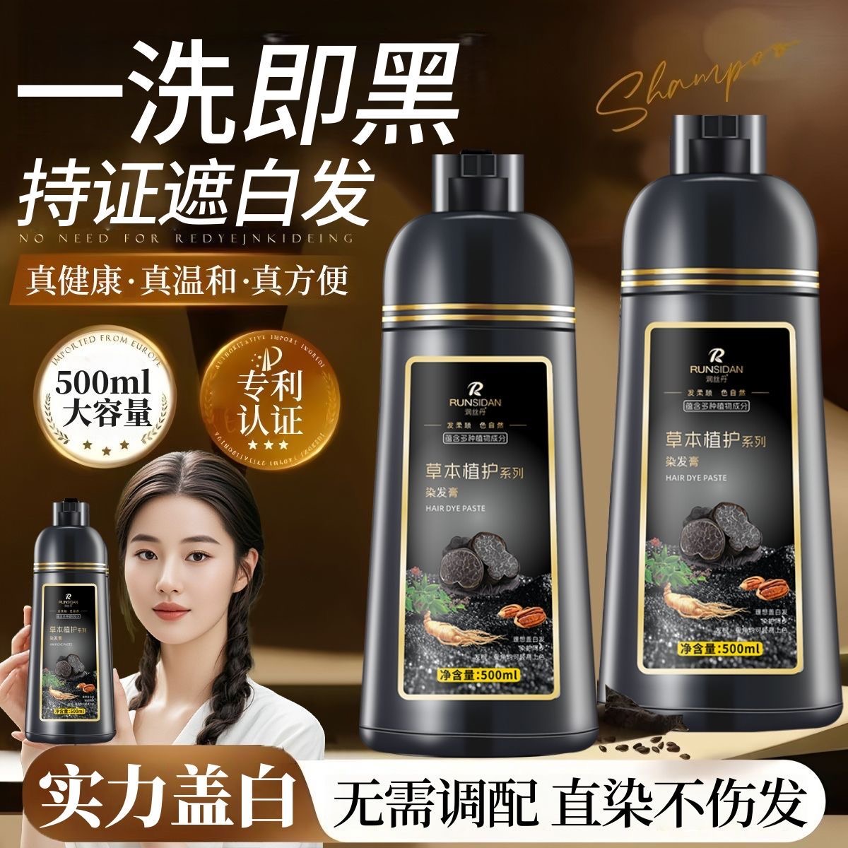 正品润丝丹染发膏黑色染发剂染白发纯天然植物盖白发泡泡染不沾头