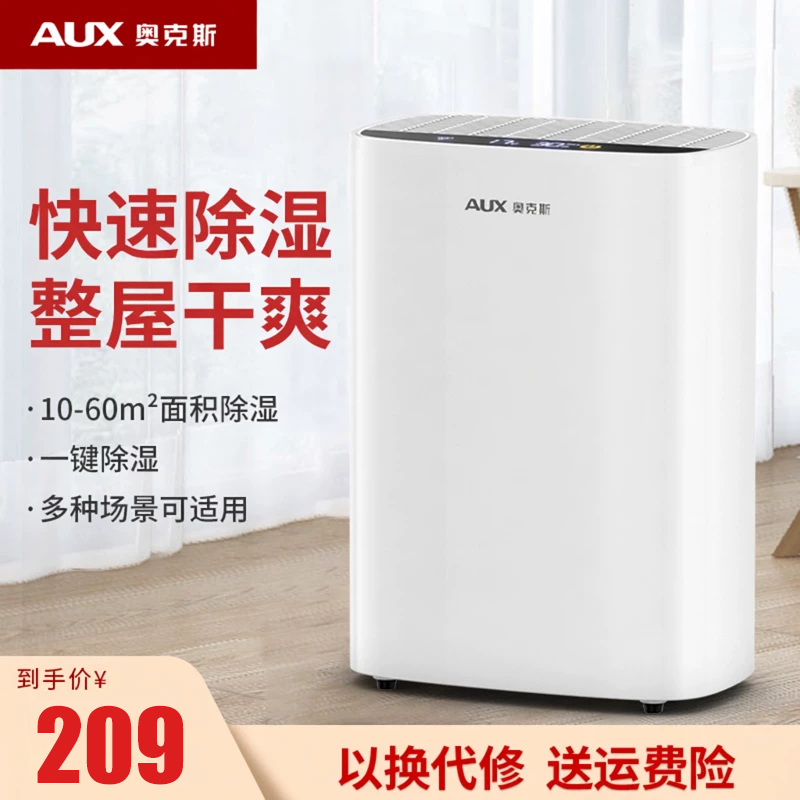 奥克斯除湿机卧室除湿器家用防潮防霉除潮干燥地下室内吸湿抽湿机