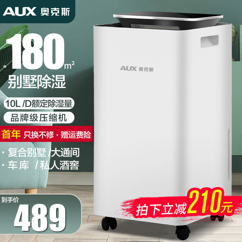 奥克斯除湿机家用卧室小型除潮吸湿干燥大功率神器地下室内抽湿机