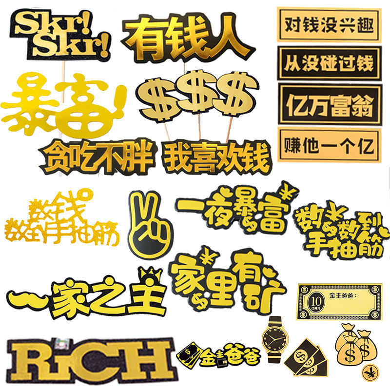 暴富暴瘦暴美蛋糕装饰插件摆件数钱数到抽筋老爸老妈生日快乐插牌