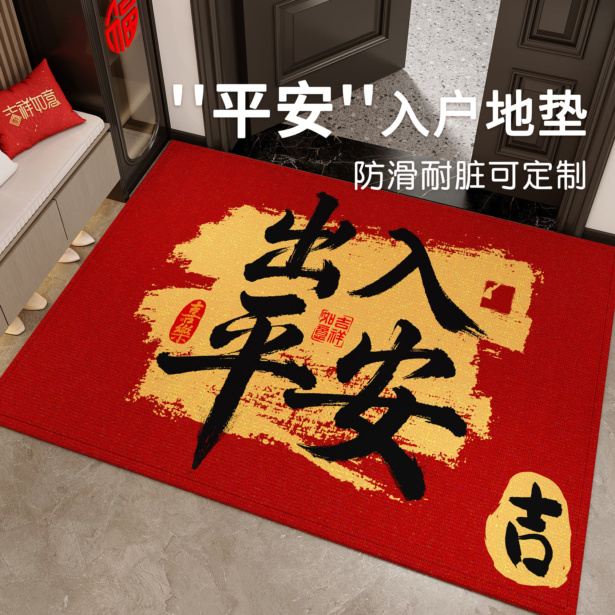 红色入户门地垫喜庆进门脚垫新中式免洗可擦耐脏可裁剪防滑家用,居家布艺,入户地垫,淘宝优惠券,粉丝福利购,淘宝优惠卷