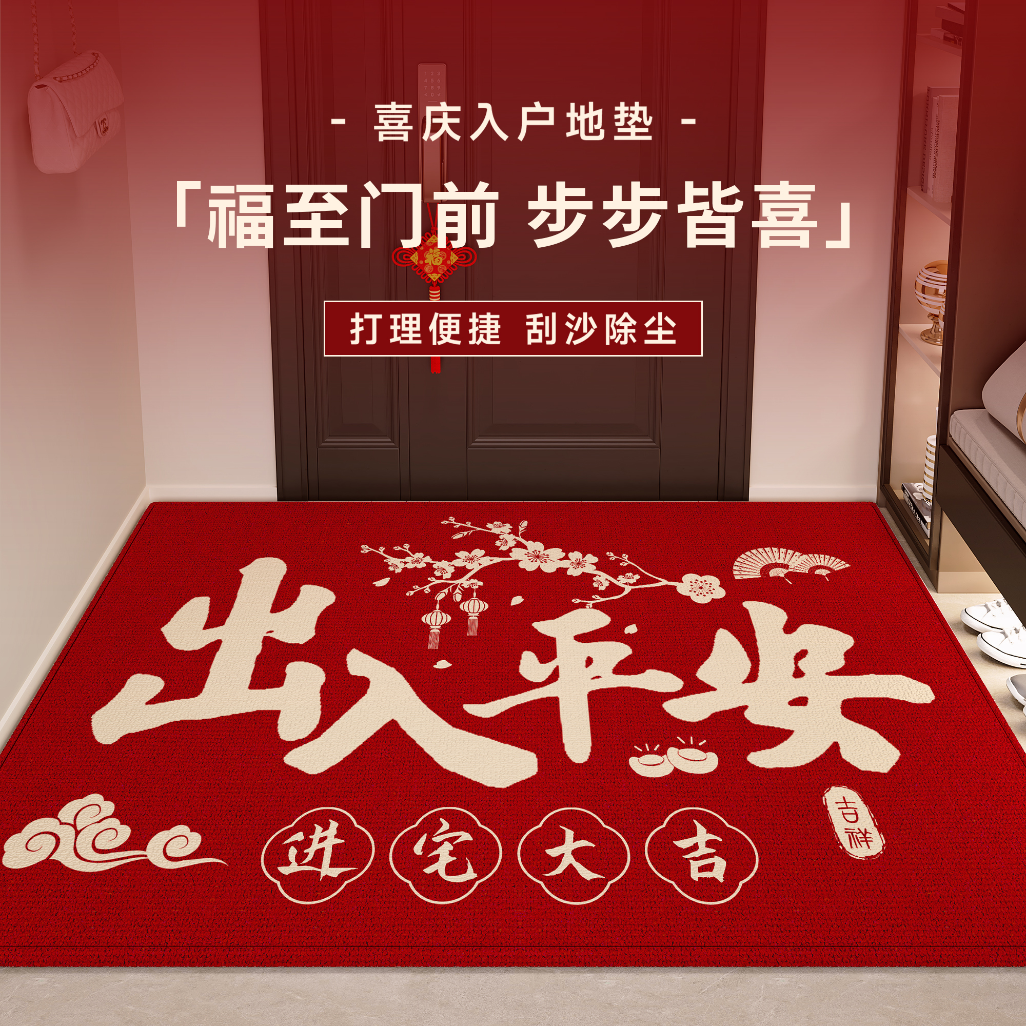 红色入户门地垫新中式喜庆进门脚垫家用免洗可擦耐脏可裁剪防滑