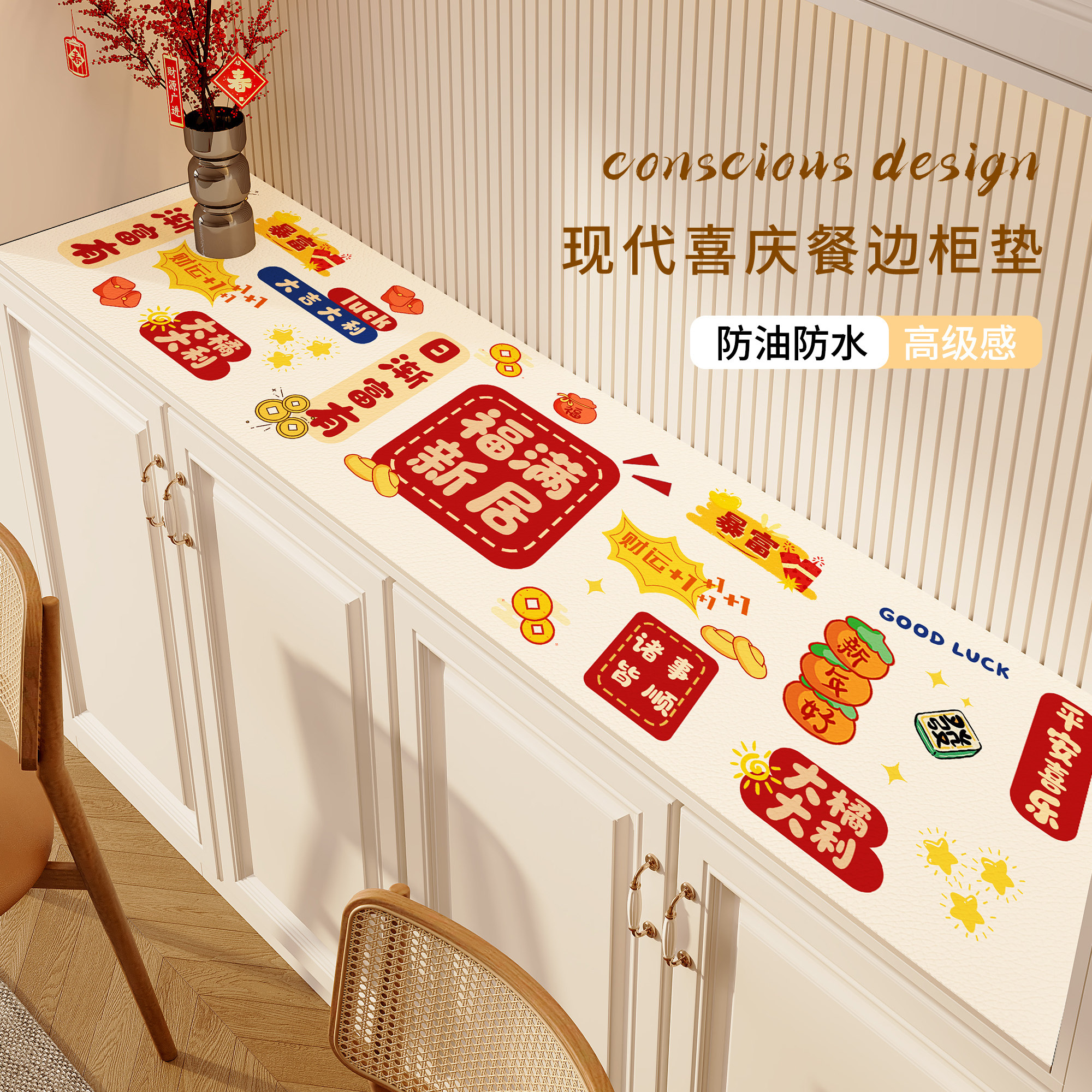 现代喜庆餐边柜垫防油防水高级感免洗2026新年爆款乔迁专用桌布,居家布艺,桌布,淘宝优惠券,粉丝福利购,淘宝优惠卷