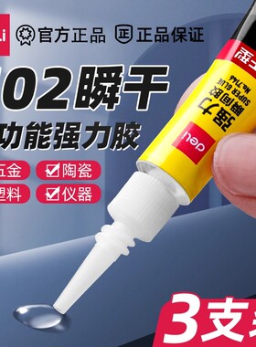 得力文具502胶水强力万能胶多功能粘得牢快干粘木头金属塑料玻璃陶瓷补鞋修鞋粘鞋子的专用胶520液体胶正品