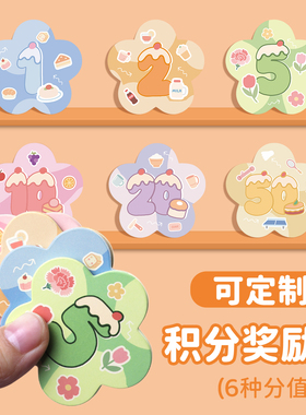 鼓励奖励孩子的积分卡小学生幼儿园家庭儿童读书学习好习惯打卡异形自律神器小朋友孩子教师表扬任务完成卡