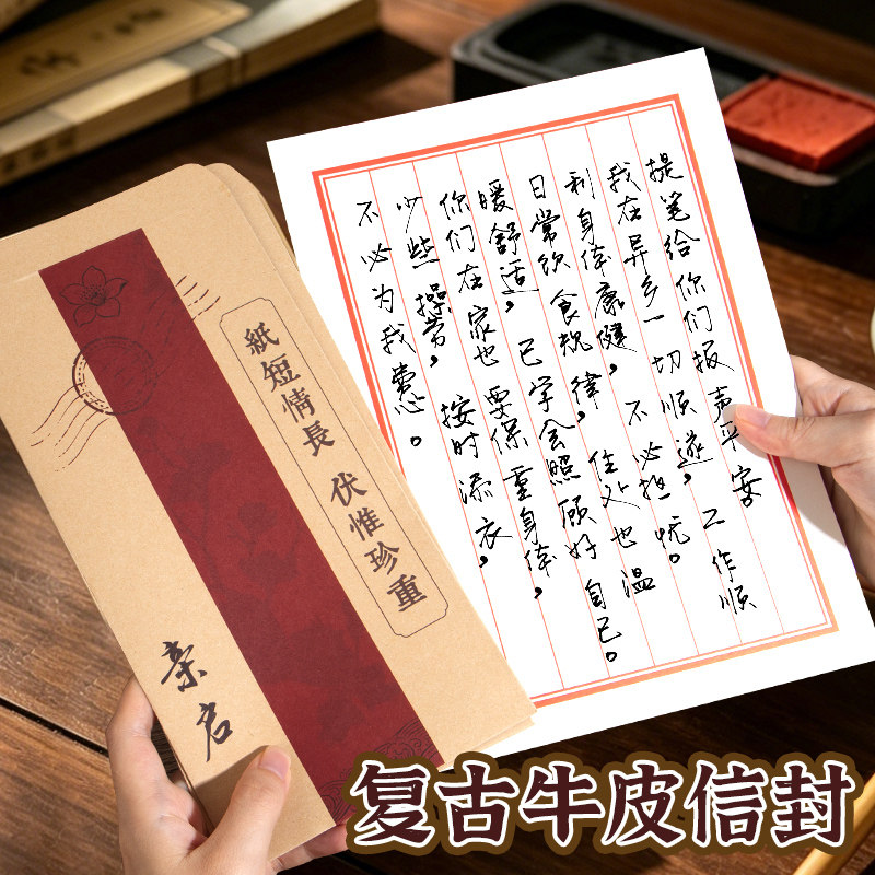 老中式复古信封信纸套装高级仪式感家书贺卡手写信浪漫表白情书纸短情长信笺送男女友给阿嫲嬷的电影平安侨批