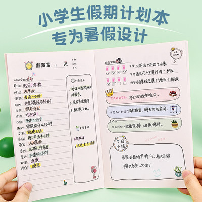 寒假假期小学生每日学习计划表自律打卡本神器儿童作息时间管理安排每周我的一天行为好习惯养成计划表规划书