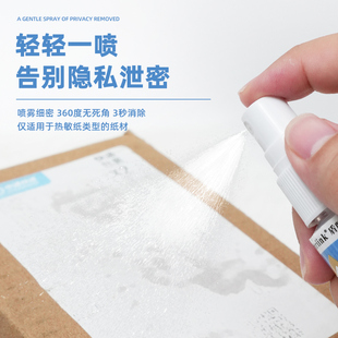快递消除喷雾热敏纸消除液地址信息遮盖保密隐私包裹万能无痕神器涂码笔去字涂改液涂抹退字除字消字灵隐形