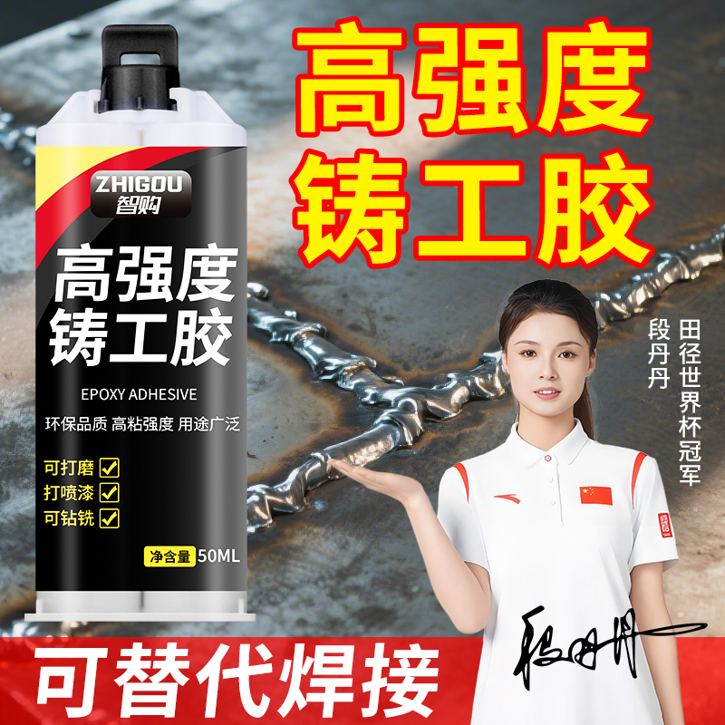 高强度铸工胶焊接粘铁耐高温