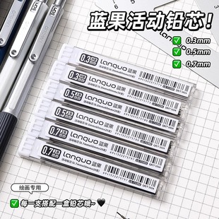 蓝果自动铅笔芯按动式铅芯2b通用hb05活动铅笔替换芯07美术手绘图绘画素描专用的0.3mm极细笔芯小学生极细心